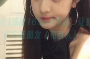 感谢169.sk网站，让我发现了许多新朋友（和敌人）！