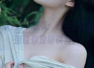 17c吃瓜：通往瓜田的入口，别说你没听说过！