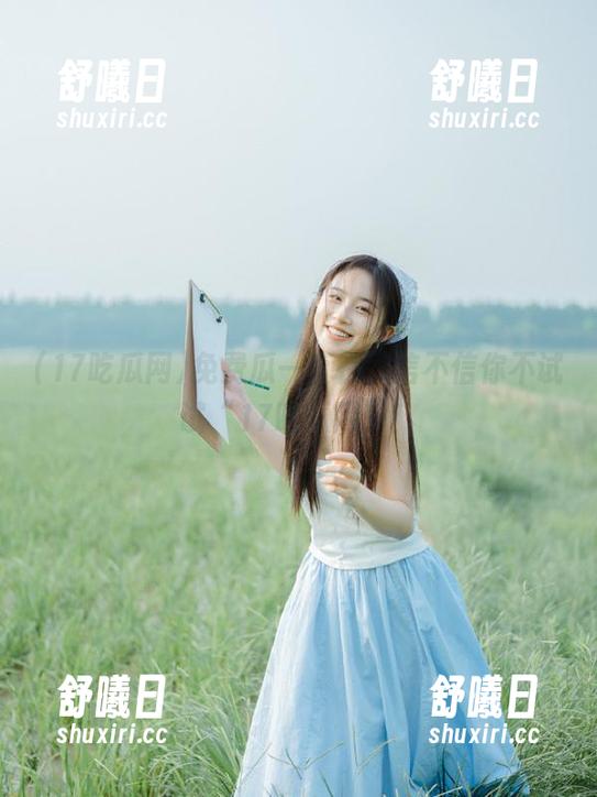免费瓜一直在，信不信你不试试“17吃瓜网”！