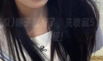 帽子扣好了，先收藏51吃瓜往期热梗！