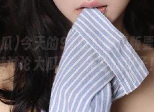 今天的91吃瓜苹果版要开始热辣讨论大瓜了，先备好瓜子！