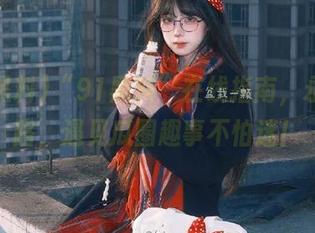 “91黑料”在线指南，永不迷路，遇见瓜圈趣事不怕迷！