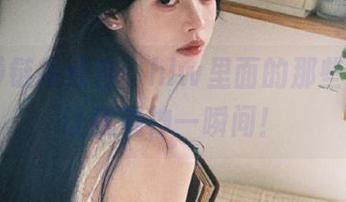 链接预告：hlw里面的那些动态，让我晃神一瞬间！