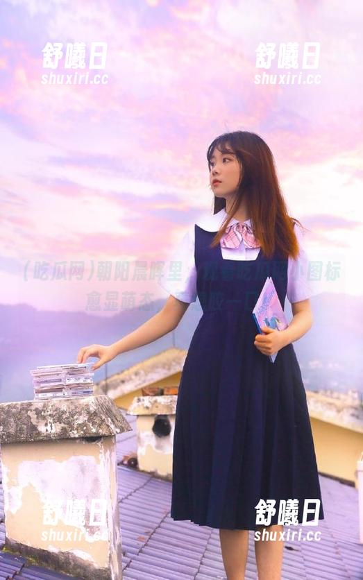 朝阳晨晖里，观看吃瓜网小图标愈显萌态，真想咬一口！