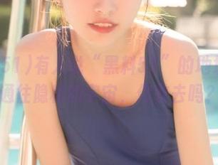 有人说“黑料51”的地址可以通往隐秘的宇宙，你敢去吗？