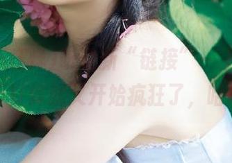 听说新“链接”一上线，黑料不打烊就又开始疯狂了，哈哈！